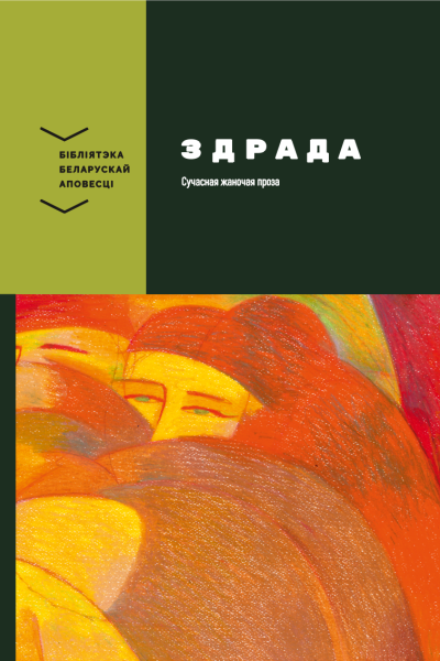 Здрада