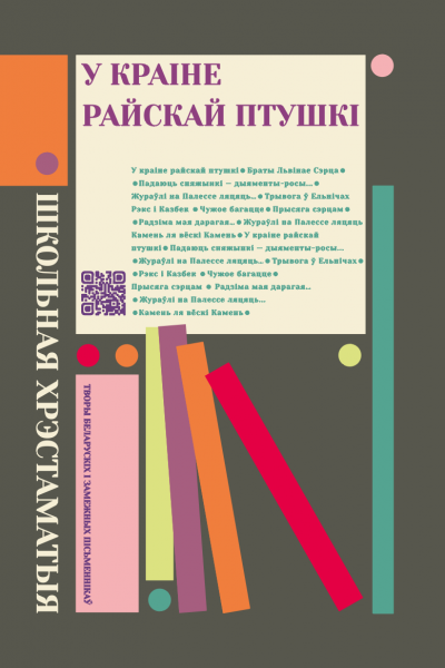 У краіне райскай птушкі