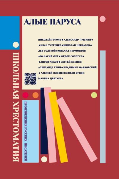 Алые паруса