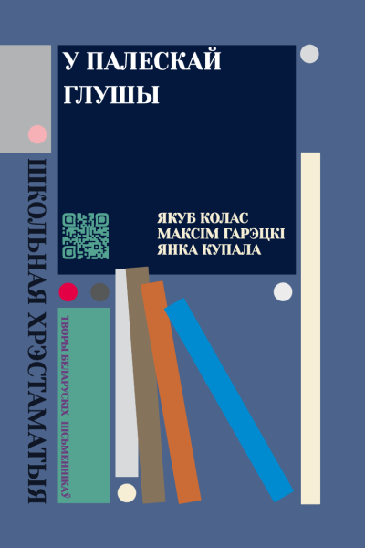 У палескай глушы