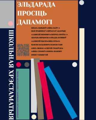 Эльдарада просіць дапамогі