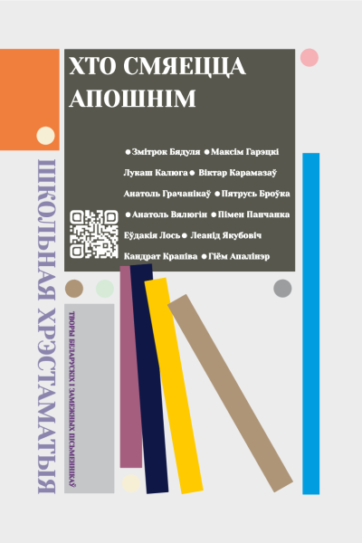 Хто смяецца апошнім