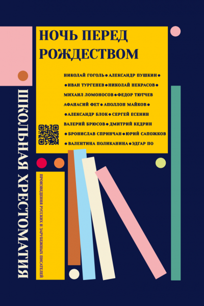 Ночь перед Рождеством