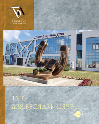 Тут, дзе Бесядзь цячэ...